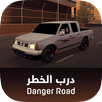 Danger Road درب الخطر APK