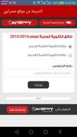 نتيجة الثانوية العامة 2017 مصر screenshot 2