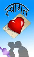 प्रेम संदेश (Hindi SMS Top) Affiche