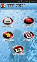 प्रेम संदेश (Hindi SMS Top) screenshot 1