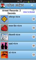 प्रेम संदेश (Hindi SMS Top) capture d'écran 2
