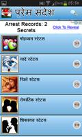 प्रेम संदेश (Hindi SMS Top) capture d'écran 3