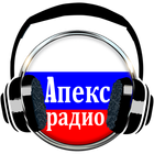 апекс радио Радиостанции России онлайн 图标