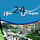 جريدة سيدي بنور 24 الإخبارية Zeichen