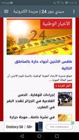 جريدة سيدي بنور 24 الإخبارية скриншот 1