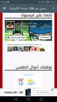 جريدة سيدي بنور 24 الإخبارية syot layar 2