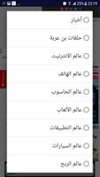 مدونة بن عربة للمعلوميات screenshot 1