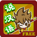 Kids Learn Chinese Game Free-APK