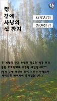켠 김에 사냥의 신까지 poster