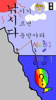 پوستر 낚이기 시르면 다운받아라