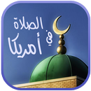 أوقات الصلاة في أمريكا APK