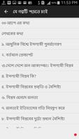 আধুনিক যুগে ইসলামি বিপ্লব screenshot 1