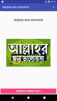 আল্লাহর জন্য ভালোবাসা capture d'écran 1