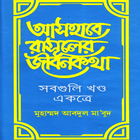 আসহাবে রাসুলের জীবনকথা, সাহাবা 아이콘