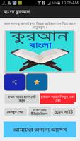 বাংলা কুরআন- কুরআন শরীফের বাংল screenshot 2