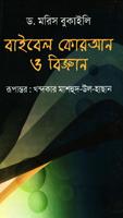 বাইবেল, কুরআন ও বিজ্ঞান syot layar 2