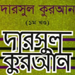 দরসে কুরাআন সিরিজ, এজিএম-১