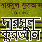 দরসে কুরাআন সিরিজ, এজিএম-১ Zeichen