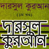 দরসে কুরাআন সিরিজ, এজিএম-১ 图标