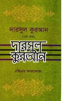 Poster দরসে কুরাআন সিরিজ, এজিএম-১