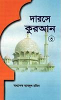 দরসে কুরাআন সিরিজ, মতিন-৩ ポスター