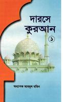 দরসে কুরাআন সিরিজ, মতিন-১ Ekran Görüntüsü 3