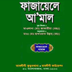 ফাজায়েলে আমাল, নামাজ পর্ব