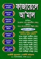 ফাজায়েলে আমাল, নামাজ পর্ব الملصق