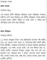 ফাজায়েলে আমাল, নামাজ পর্ব تصوير الشاشة 1