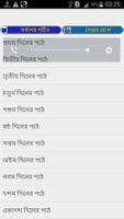 ফাজায়েলে আমাল, নামাজ পর্ব تصوير الشاشة 2