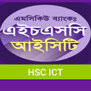 APK HSC ICT MCQ Bank: 1000 Question Game