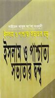 ইসলামওপাশ্চাত্যসভ্যতারদ্বন্দ্ব captura de pantalla 1