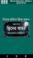 জিনের আছর Affiche