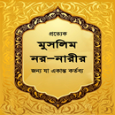 মুসলিম নর-নারীর যা জানা  কর্তব্য APK