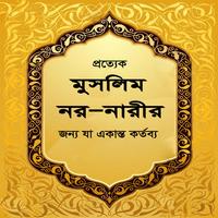 মুসলিম নর-নারীর যা জানা  কর্তব্য Affiche