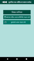 মুসলিম নর-নারীর যা জানা  কর্তব্য 스크린샷 2