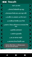মুসলিম নর-নারীর যা জানা  কর্তব্য 스크린샷 3