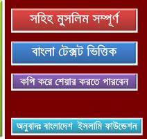 মুসলিম শরিফ Sahih Muslim Beng screenshot 3