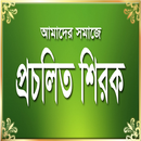 প্রচলিত শিরক aplikacja