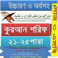 কুরআন (২১-২৫) উচ্চারণ,অনুবাদ Affiche