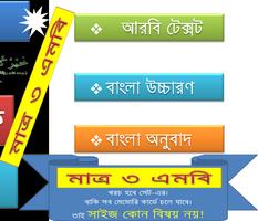 কুরআন (১-৫পারা) উচ্চারণ,অনুবাদ imagem de tela 1