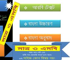 কুরআন (৬-১০) উচ্চারণ,অনুবাদ 截圖 1