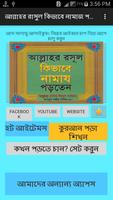 রাসুলুল্লাহর (সা.) নামায-poster