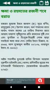 Screenshot 5 for শবে বরাতের ফযিলত ও ইবাদাত