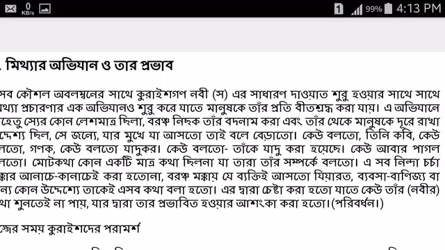 Screenshot 8 for নবিজীর জীবনী, টেক্সট