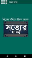 সত্যের সাক্ষ্য Affiche