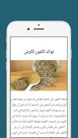 فوائد الكمون الصحية screenshot 2