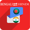 Bengali Hindi Translator