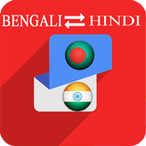 Bengali Hindi Translator simgesi