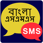 Bengali SMS icon
